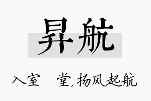 昇航名字的寓意及含义