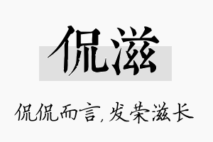 侃滋名字的寓意及含义