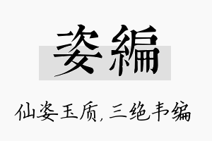 姿编名字的寓意及含义