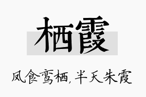 栖霞名字的寓意及含义