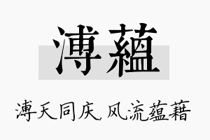 溥蕴名字的寓意及含义