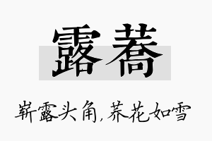 露荞名字的寓意及含义