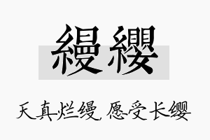 缦缨名字的寓意及含义