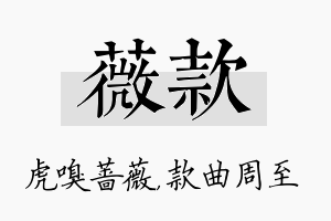 薇款名字的寓意及含义