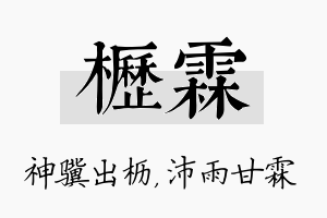 枥霖名字的寓意及含义