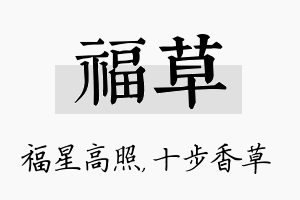 福草名字的寓意及含义