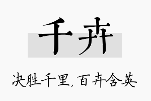 千卉名字的寓意及含义