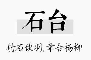 石台名字的寓意及含义