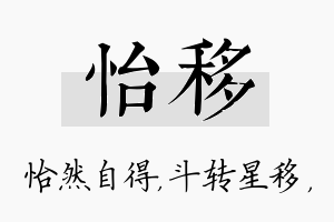 怡移名字的寓意及含义