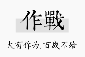 作战名字的寓意及含义