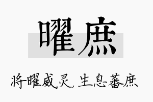 曜庶名字的寓意及含义