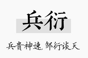 兵衍名字的寓意及含义