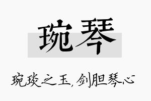 琬琴名字的寓意及含义