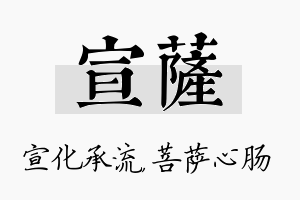 宣萨名字的寓意及含义