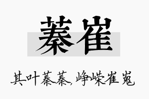 蓁崔名字的寓意及含义