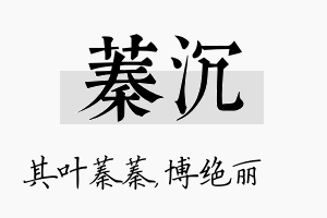 蓁沉名字的寓意及含义