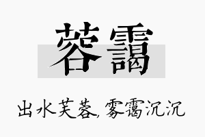 蓉霭名字的寓意及含义