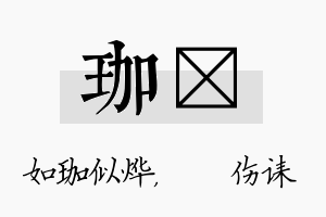 珈婳名字的寓意及含义