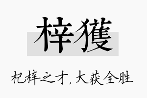 梓获名字的寓意及含义