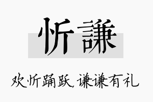 忻谦名字的寓意及含义