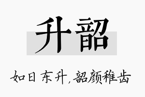 升韶名字的寓意及含义