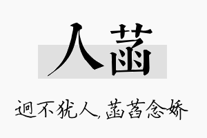 人菡名字的寓意及含义