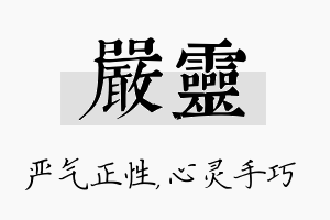 严灵名字的寓意及含义