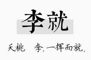 李就名字的寓意及含义