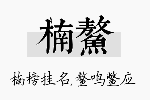 楠鳌名字的寓意及含义