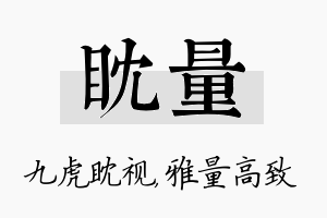 眈量名字的寓意及含义