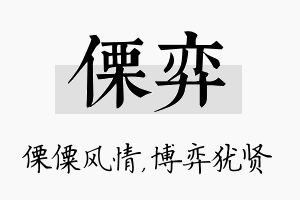 傈弈名字的寓意及含义