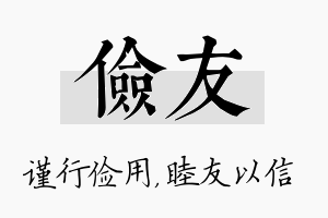 俭友名字的寓意及含义