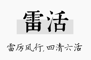 雷活名字的寓意及含义