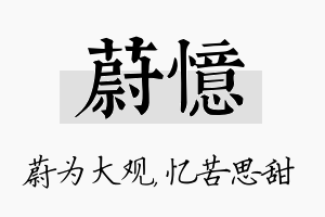 蔚忆名字的寓意及含义