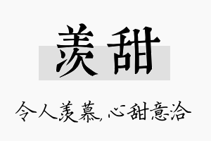 羡甜名字的寓意及含义