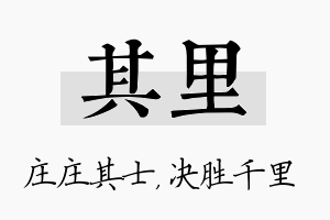 其里名字的寓意及含义