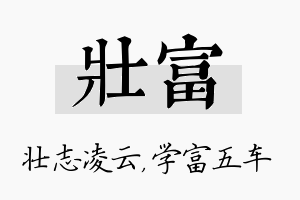 壮富名字的寓意及含义