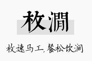 枚涧名字的寓意及含义