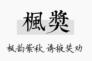 枫奖名字的寓意及含义