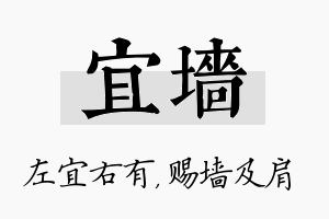 宜墙名字的寓意及含义