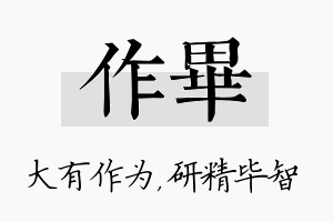 作毕名字的寓意及含义