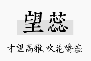 望蕊名字的寓意及含义