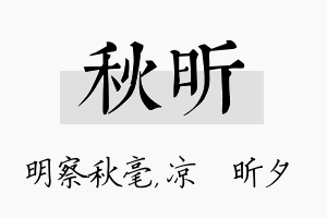 秋昕名字的寓意及含义