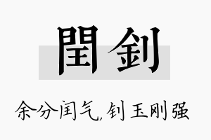 闰钊名字的寓意及含义