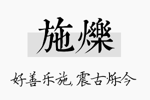 施烁名字的寓意及含义