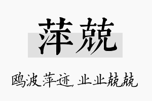 萍兢名字的寓意及含义