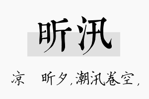 昕汛名字的寓意及含义