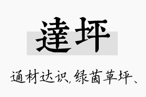 达坪名字的寓意及含义