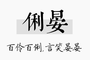 俐晏名字的寓意及含义