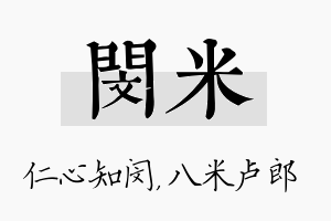 闵米名字的寓意及含义